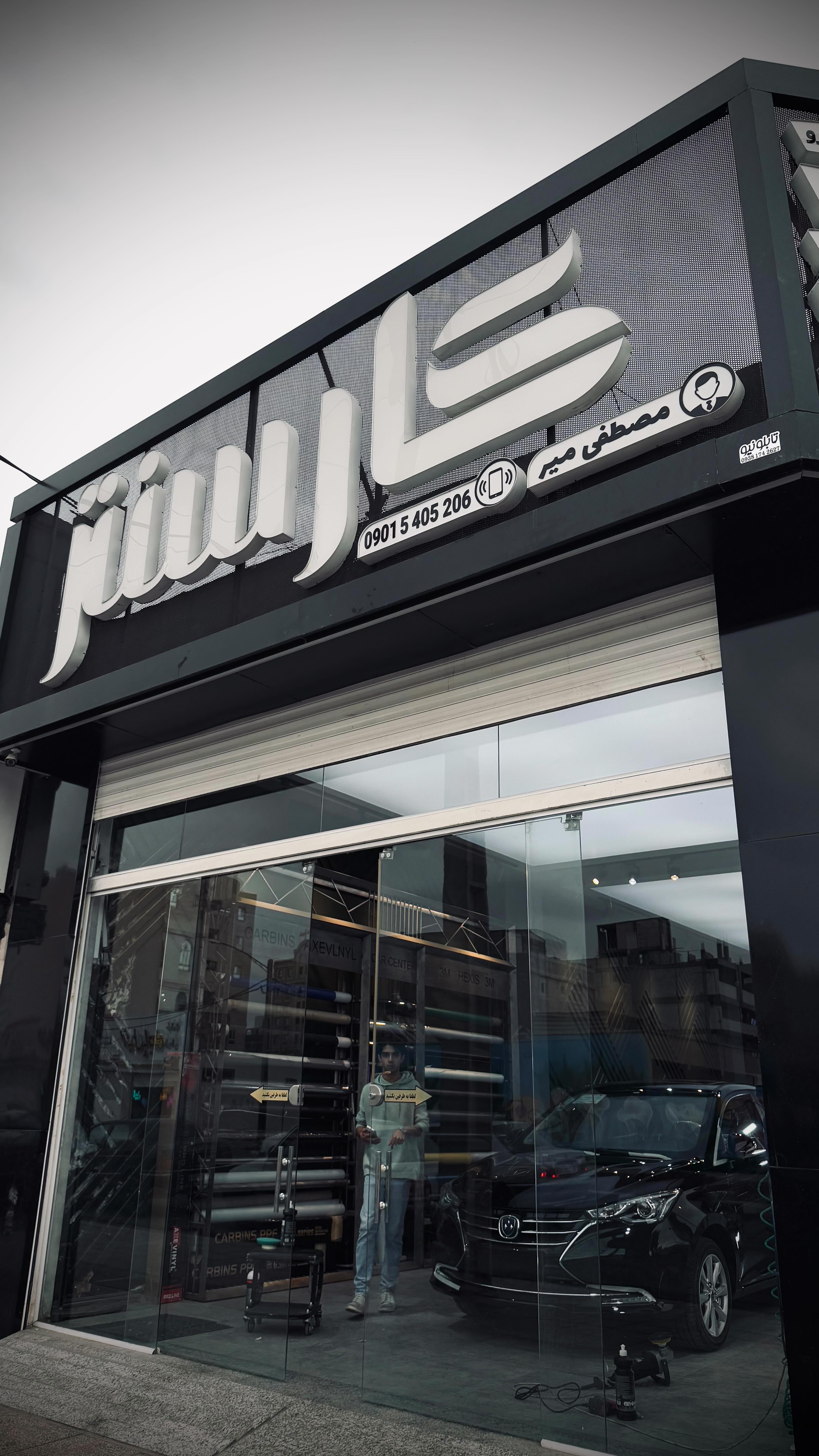 کارسنتر | مصطفی میر Installation